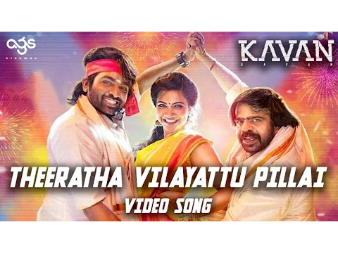 Theeratha Vilayattu Pillai - YouTube