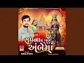 Download Lagu Aarasur Vali Ambe-Sapna Ma Aaya Ambe Ma