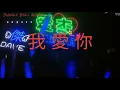 Download Lagu Wo ai ni.. Dave wang