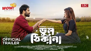 Bhul Thikana | ভুল ঠিকানা | Trailer | Shahed Shahariar | Maya Rahman | Mannat | LBC Entertainment
