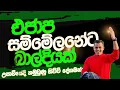 Download Lagu ආතල් කුඩුවෙලා