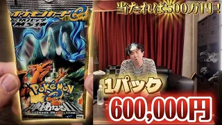 【ポケカ】押入れからやばいパックが出てきたのであけてみたら！！！