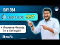 Leetcode 557 Reverse Words in a String III in Telugu Brute Force Split Python DSA srkcodes
