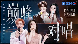 【💞双人Mashup】你绝对意想不到的30首巅峰对唱舞台！张远姚晓棠前任emo专曲唱到心碎！张碧晨侯明昊将爱而不得唱得淋漓尽致！#天赐的声音 20260912