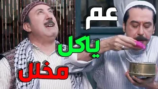 باب الحارة 8 الحلقة 10 أبو شوكت أكلو الأكلات لأبو بدر و المكسين أكل بهدلة من فوزية خانم 