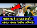 Download Lagu সীমান্তে ব্যাপক প্রস্তুতি সম্পন্ন। চূড়ান্ত ডেলিভারি শুরু