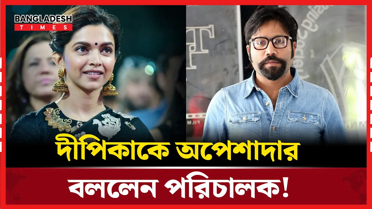 আকাশছোঁয়া পারিশ্রমিক দাবি করায় ভাঙ্গার ছবি থেকে বাদ দীপিকা