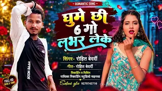 #Rohit bedardi Ka gana !Ghume chhi 6 Go Labhar Laike ! Romantic Song 2026