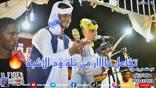 راسلناك بالحمام الطاير ثنائية بلة ود الأشبة وعبدالنور ود الأشبة جدو خلف الله ليالي حديقة القرشي  راسلناك بالحمام الطاير ثنائية بلة ود الأشبة وعبدالنور ود الأشبة جدو خلف الله ليالي حديقة القرشي