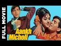 Lagu Aankh Micholi (1972) Full Movie | आँख मिचौली | Rakesh Roshan, Bharati
