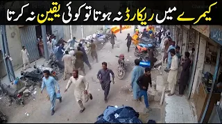 Unbelievable CCTV π±π± Ye Kiya HoGaYa π³ New Karachi
