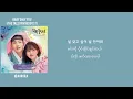 Baby Only You/ / NCT U (The Tale Of Nokdu OST) Myanmar sub