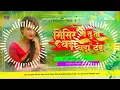 Download Lagu Dj Malaai Music ((Jhankar)) Hard Jhan Jhan Toing Bass Mix 🎶 Misir Ji Tu Ta Bada Bada Thanda Dj Song
