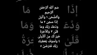 سورة الضحى الشيخ محمود الشحات مقام النهاوند محمود الشحات 