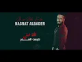 نصرت البدر (غيرة ما عنده )