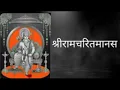 Download Lagu 11 03 2021 SHRI RAMCHARITMANAS PART 338