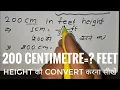 200 cm height in feet How much is 200 cm How many inches is 200 cm In Hindi