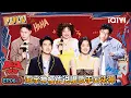 FULL EP06-1 Haiyu imitates rappers The King of Stand-up Comedy 3 iQIYI HappyWorld