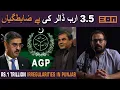 Download Lagu Biggest expose in Punjab budget! 3.5 Billion Dollars of Discrepancy in Punjab Budget! Who to blame?