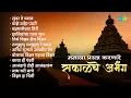 Lagu मनाला प्रसन्न करणारे सकाळची अभंग | Sundar Te Dhyan | Chandra Bhagechya Tiri | Marathi Abhang
