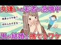 Download Lagu 【少子化 社会問題 氷河期世代】増え続ける”生涯独身”の真相がヤバすぎる。結婚したらめちゃくちゃ損？【ゆっくり 2ch 解説】
