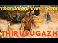 Download Lagu Thiruppugazh thaNdaiaNi  (thiruchchendhUr) - திருப்புகழ் தண்டை அணி  (திருச்செந்தூர்)