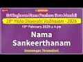 Lagu Nama Sankeerthanam | Smaranesugam, Thiruvanaikovil | 18th Maha Shivaratri Vaibhavam