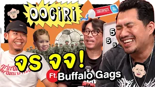 ตับเบียร์แทบม่อง ตับต้องแทบร่วง Ft. Buffalo Gags : Oogiri -3-