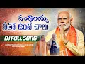 Download Lagu Dandalayya × Neetho unte chalu dj song|telangana trending dj songs|dj songs telugu folk remix
