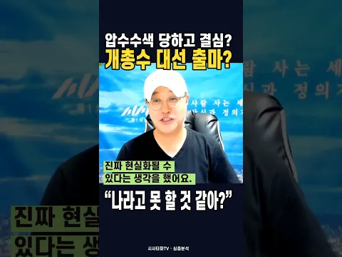 개총수 대선 출마?…“뉴이재명 빼고 구조적 다수”·30년 단임제 공약