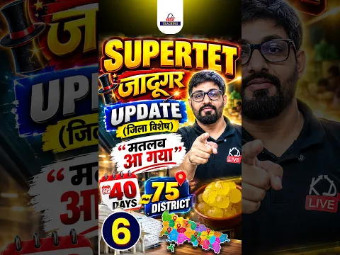 SUPERTET जादूगर UPDATE DAY : 06 (जिला विशेष)मतलब आ गया ". 40 DAYS ~ 75 DISTRICT@KDLiveTeaching 