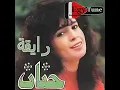 HANAN - ZAY ZAMAN - 1990 - HD / 1080 P - #hanan