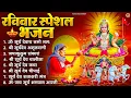 Download Lagu रविवार भक्ति भजन : जपाकुसुम संकाशं, ॐ सूर्य देवाय नमो नमः, सूर्यदेव अमृतवाणी, सूर्य चालीसा व आरती