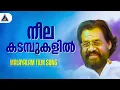 Lagu Neelakadambukalil | Neelakadambu | Yesudas | Raveendran | Jayakumar | Sound of Arts