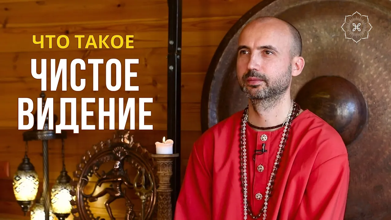 course что такое чистоте видение image