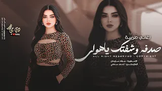 صدفة وشفتك ياهواي   من بعد عيونك حالف ماعشق   اغاني طرب واستكنان   جهاد سليمان      مطلوبه اكثر شيء دندنها