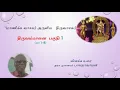 Lagu 48. திருவம்மானை (பா 1-8)