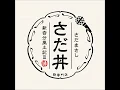 関白宣言 - Kanpakusengen - Masashi Sada