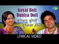 Koyal Boli Duniya Doli | Rishi Kapoor \u0026 Jaya Prada | Sargam | Lyrical Video | Old Hindi Song