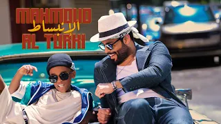محمود التركي   الانبساط   حصريا          دندنها