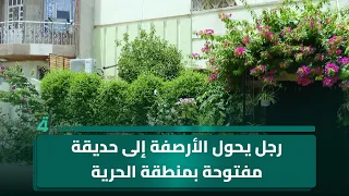 رجل يحول الأرصفة إلى حديقة مفتوحة بمنطقة الحرية في بغداد دندنها