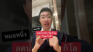  ทำไมการลดน้ำตาลในอาหารและเครื่องดื่มถึงช่วยให้ลดน้ำหนักได้ 