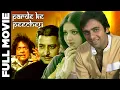 Download Lagu Parde Ke Peechey (1971) Super Hit Classic Movie | पर्दे के पीछे | Vinod Mehra, Yogeeta Bali NOPE