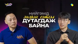 Зүрх сэтгэлийн боловсролдоо анхаарах цаг болсон | Well-being Podcast EP18