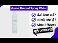 Avene Thermal Spring Water Uses in Hindi Side Effects Review