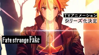 YouTube影片, 內容是Fate/strange Fake 的 製作決定宣傳影片