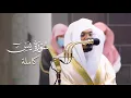 Download Lagu سورة يسٓ كاملة للشيخ ياسر الدوسري من ليالي رمضان عام 1442 هـ Surah Yaseen