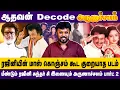 Download Lagu ஆதவன் Decode அருணாசலம் | ரஜினியின் மாஸ் கொஞ்சம் கூட குறையாத படம் | Aadhavan | Rajini | Arunachalam |