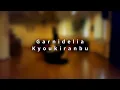 Download Lagu GARNiDELiA - Kyoukiranbu - Dance Cover