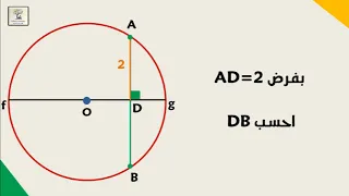 رياضيات تاسع دائرة 1 